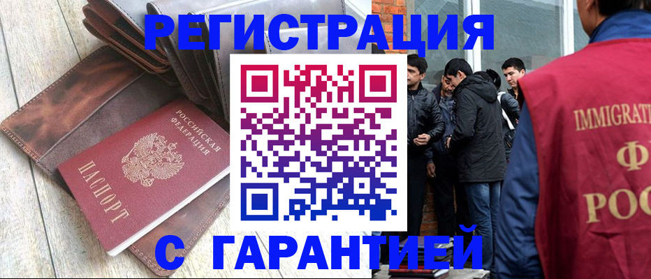 временная регистрация надежно в Архангельске