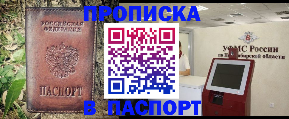 временная прописка в Архангельске
